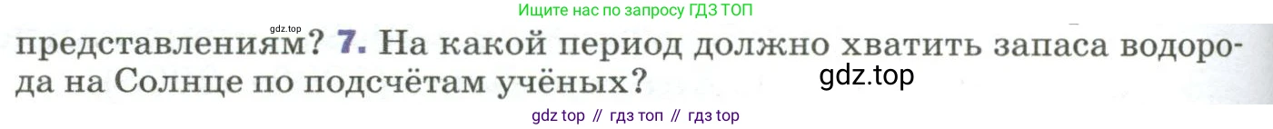 Физика, 9 класс Учебник, авторы: Пёрышкин И М, Гутник Елена Моисеевна, Иванов Александр Иванович, Петрова Мария Арсеньевна, издательство Просвещение, Москва, 2023, белого цвета, страница 318, номер 7, Условие
