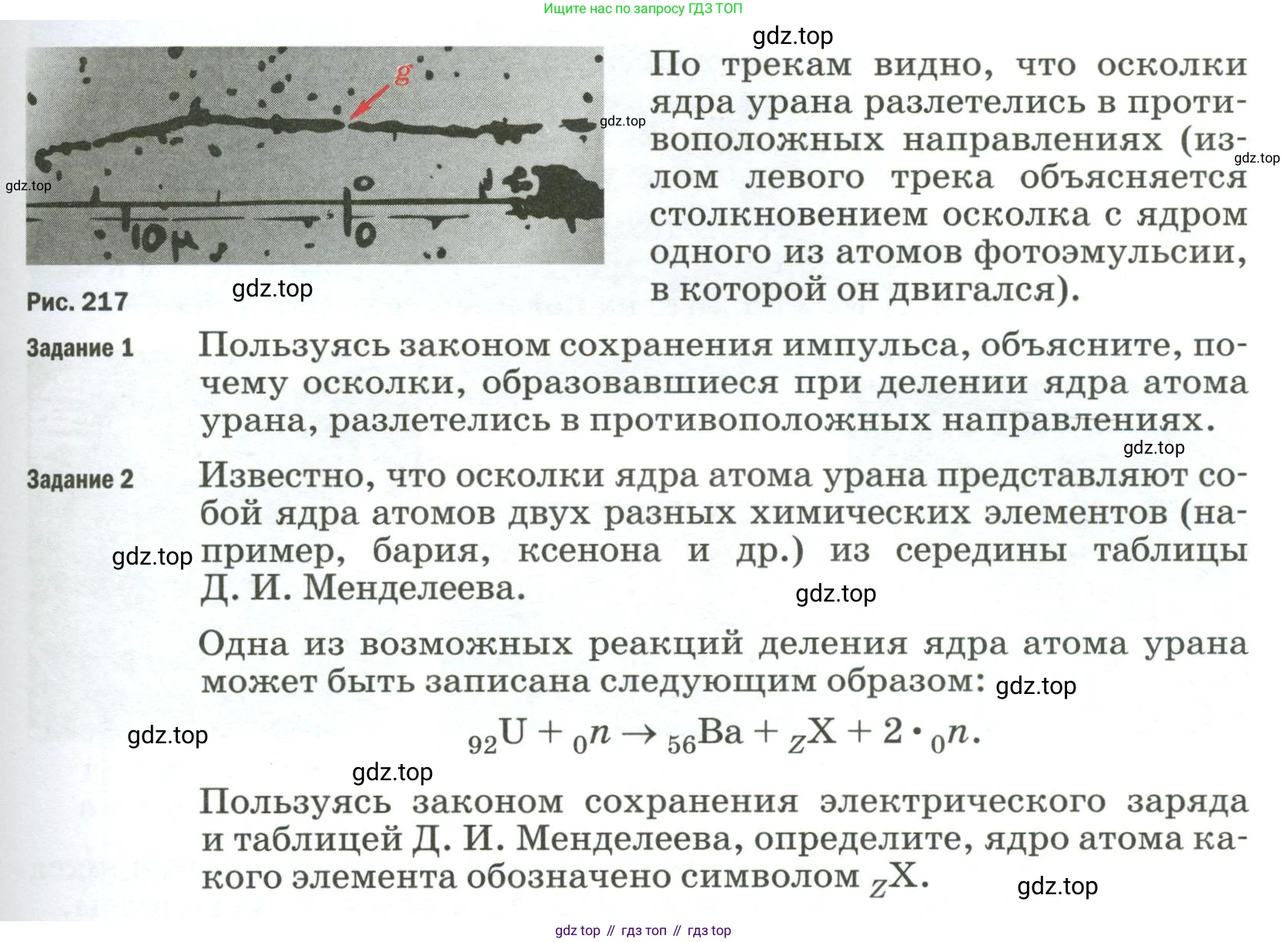 Физика, 9 класс Учебник, авторы: Пёрышкин И М, Гутник Елена Моисеевна, Иванов Александр Иванович, Петрова Мария Арсеньевна, издательство Просвещение, Москва, 2023, белого цвета, страница 330, Условие (продолжение 2)