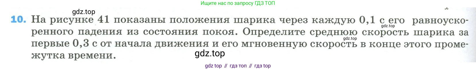 Физика, 9 класс Учебник, авторы: Пёрышкин И М, Гутник Елена Моисеевна, Иванов Александр Иванович, Петрова Мария Арсеньевна, издательство Просвещение, Москва, 2023, белого цвета, страница 334, номер 10, Условие