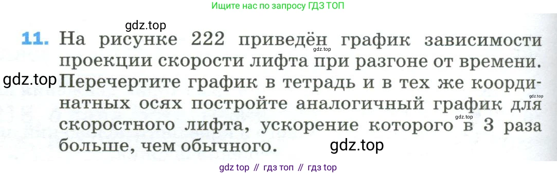 Физика, 9 класс Учебник, авторы: Пёрышкин И М, Гутник Елена Моисеевна, Иванов Александр Иванович, Петрова Мария Арсеньевна, издательство Просвещение, Москва, 2023, белого цвета, страница 334, номер 11, Условие