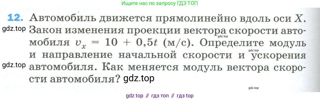 Физика, 9 класс Учебник, авторы: Пёрышкин И М, Гутник Елена Моисеевна, Иванов Александр Иванович, Петрова Мария Арсеньевна, издательство Просвещение, Москва, 2023, белого цвета, страница 334, номер 12, Условие