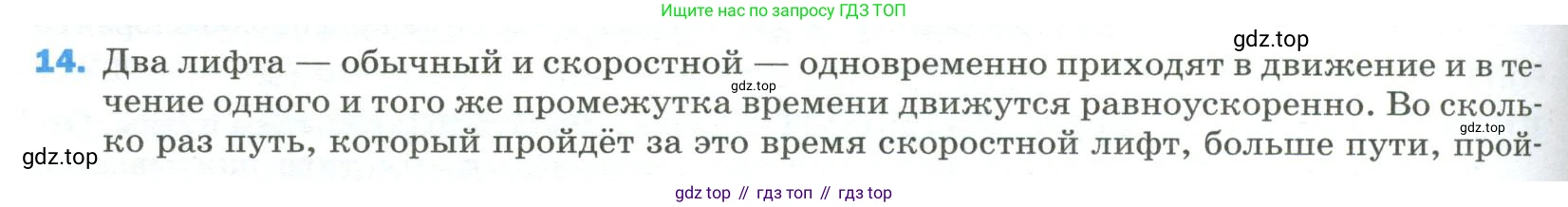 Физика, 9 класс Учебник, авторы: Пёрышкин И М, Гутник Елена Моисеевна, Иванов Александр Иванович, Петрова Мария Арсеньевна, издательство Просвещение, Москва, 2023, белого цвета, страница 334, номер 14, Условие