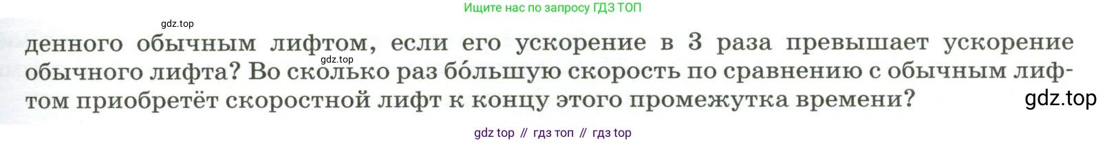 Физика, 9 класс Учебник, авторы: Пёрышкин И М, Гутник Елена Моисеевна, Иванов Александр Иванович, Петрова Мария Арсеньевна, издательство Просвещение, Москва, 2023, белого цвета, страница 334, номер 14, Условие (продолжение 2)