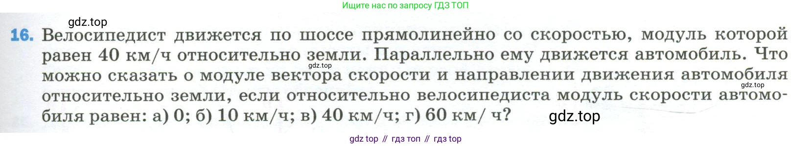 Физика, 9 класс Учебник, авторы: Пёрышкин И М, Гутник Елена Моисеевна, Иванов Александр Иванович, Петрова Мария Арсеньевна, издательство Просвещение, Москва, 2023, белого цвета, страница 335, номер 16, Условие