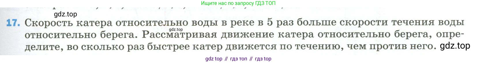 Физика, 9 класс Учебник, авторы: Пёрышкин И М, Гутник Елена Моисеевна, Иванов Александр Иванович, Петрова Мария Арсеньевна, издательство Просвещение, Москва, 2023, белого цвета, страница 335, номер 17, Условие