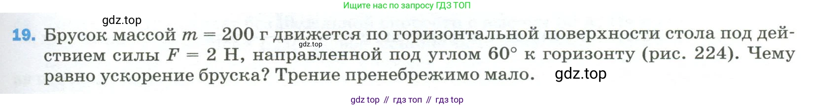 Физика, 9 класс Учебник, авторы: Пёрышкин И М, Гутник Елена Моисеевна, Иванов Александр Иванович, Петрова Мария Арсеньевна, издательство Просвещение, Москва, 2023, белого цвета, страница 335, номер 19, Условие