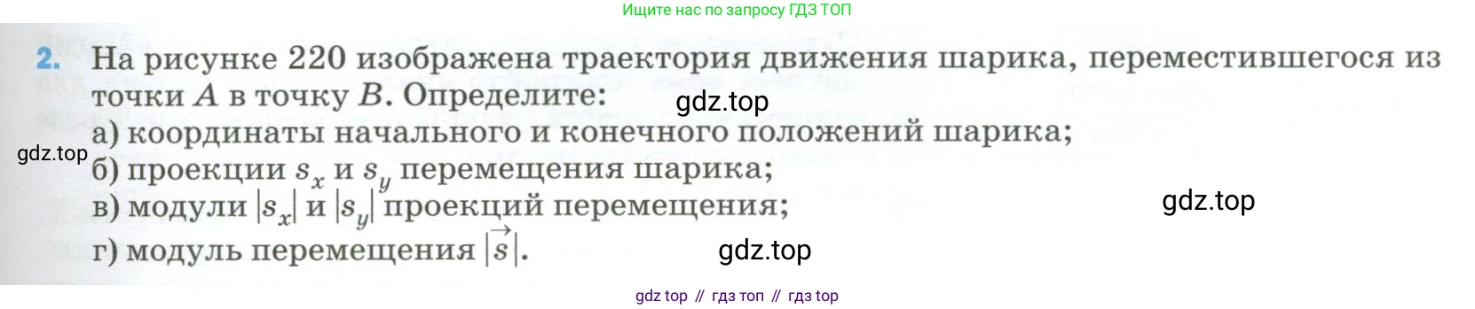 Физика, 9 класс Учебник, авторы: Пёрышкин И М, Гутник Елена Моисеевна, Иванов Александр Иванович, Петрова Мария Арсеньевна, издательство Просвещение, Москва, 2023, белого цвета, страница 333, номер 2, Условие