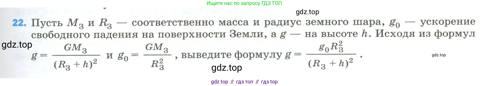 Физика, 9 класс Учебник, авторы: Пёрышкин И М, Гутник Елена Моисеевна, Иванов Александр Иванович, Петрова Мария Арсеньевна, издательство Просвещение, Москва, 2023, белого цвета, страница 335, номер 22, Условие