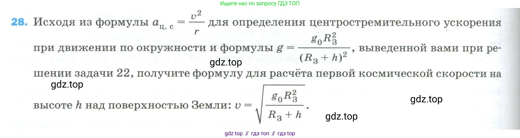 Физика, 9 класс Учебник, авторы: Пёрышкин И М, Гутник Елена Моисеевна, Иванов Александр Иванович, Петрова Мария Арсеньевна, издательство Просвещение, Москва, 2023, белого цвета, страница 336, номер 28, Условие