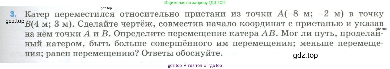 Физика, 9 класс Учебник, авторы: Пёрышкин И М, Гутник Елена Моисеевна, Иванов Александр Иванович, Петрова Мария Арсеньевна, издательство Просвещение, Москва, 2023, белого цвета, страница 333, номер 3, Условие