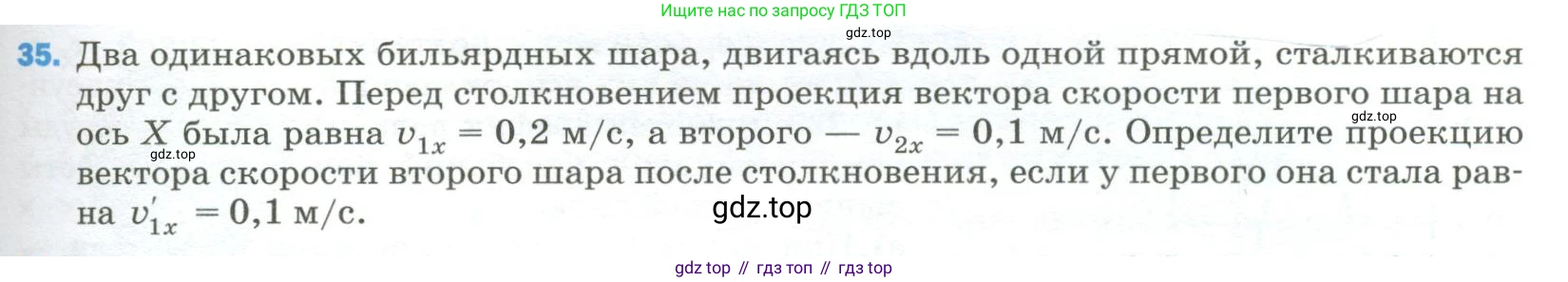 Физика, 9 класс Учебник, авторы: Пёрышкин И М, Гутник Елена Моисеевна, Иванов Александр Иванович, Петрова Мария Арсеньевна, издательство Просвещение, Москва, 2023, белого цвета, страница 337, номер 35, Условие