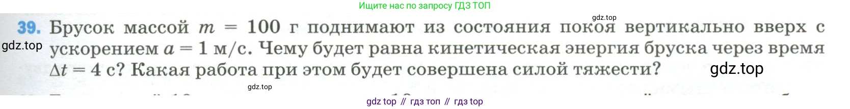 Физика, 9 класс Учебник, авторы: Пёрышкин И М, Гутник Елена Моисеевна, Иванов Александр Иванович, Петрова Мария Арсеньевна, издательство Просвещение, Москва, 2023, белого цвета, страница 337, номер 39, Условие