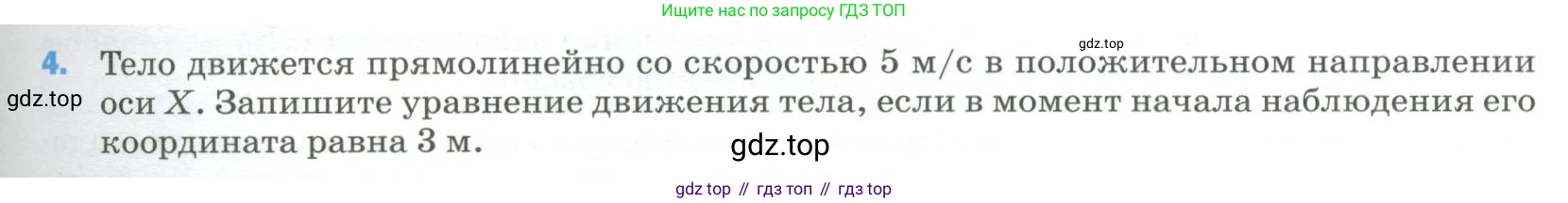 Физика, 9 класс Учебник, авторы: Пёрышкин И М, Гутник Елена Моисеевна, Иванов Александр Иванович, Петрова Мария Арсеньевна, издательство Просвещение, Москва, 2023, белого цвета, страница 333, номер 4, Условие