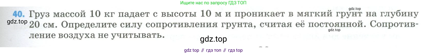 Физика, 9 класс Учебник, авторы: Пёрышкин И М, Гутник Елена Моисеевна, Иванов Александр Иванович, Петрова Мария Арсеньевна, издательство Просвещение, Москва, 2023, белого цвета, страница 337, номер 40, Условие