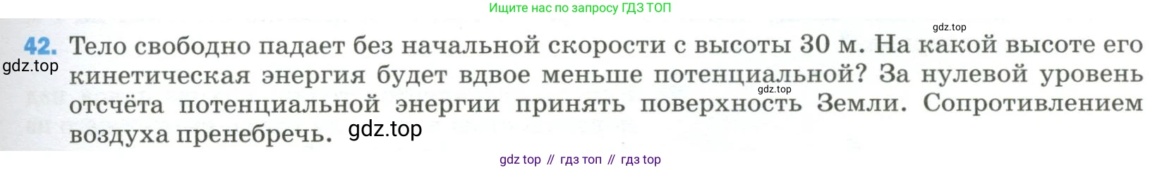 Физика, 9 класс Учебник, авторы: Пёрышкин И М, Гутник Елена Моисеевна, Иванов Александр Иванович, Петрова Мария Арсеньевна, издательство Просвещение, Москва, 2023, белого цвета, страница 337, номер 42, Условие