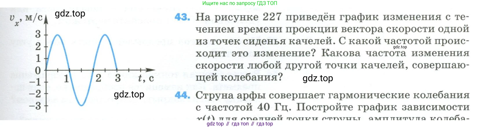 Физика, 9 класс Учебник, авторы: Пёрышкин И М, Гутник Елена Моисеевна, Иванов Александр Иванович, Петрова Мария Арсеньевна, издательство Просвещение, Москва, 2023, белого цвета, страница 337, номер 43, Условие
