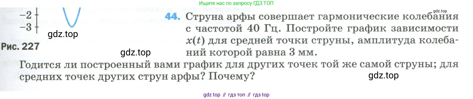 Физика, 9 класс Учебник, авторы: Пёрышкин И М, Гутник Елена Моисеевна, Иванов Александр Иванович, Петрова Мария Арсеньевна, издательство Просвещение, Москва, 2023, белого цвета, страница 337, номер 44, Условие