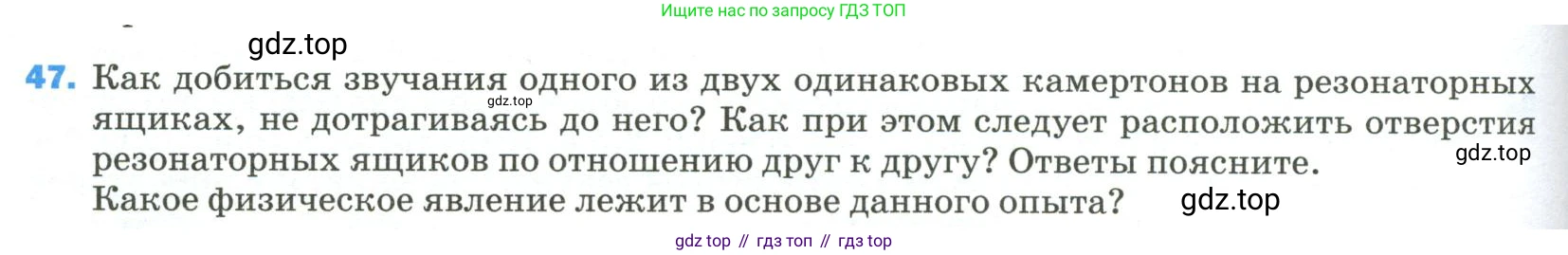 Физика, 9 класс Учебник, авторы: Пёрышкин И М, Гутник Елена Моисеевна, Иванов Александр Иванович, Петрова Мария Арсеньевна, издательство Просвещение, Москва, 2023, белого цвета, страница 338, номер 47, Условие