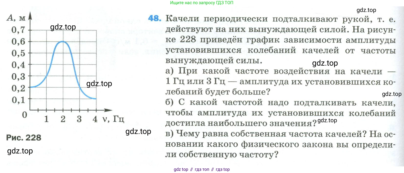 Физика, 9 класс Учебник, авторы: Пёрышкин И М, Гутник Елена Моисеевна, Иванов Александр Иванович, Петрова Мария Арсеньевна, издательство Просвещение, Москва, 2023, белого цвета, страница 338, номер 48, Условие