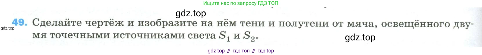 Физика, 9 класс Учебник, авторы: Пёрышкин И М, Гутник Елена Моисеевна, Иванов Александр Иванович, Петрова Мария Арсеньевна, издательство Просвещение, Москва, 2023, белого цвета, страница 338, номер 49, Условие