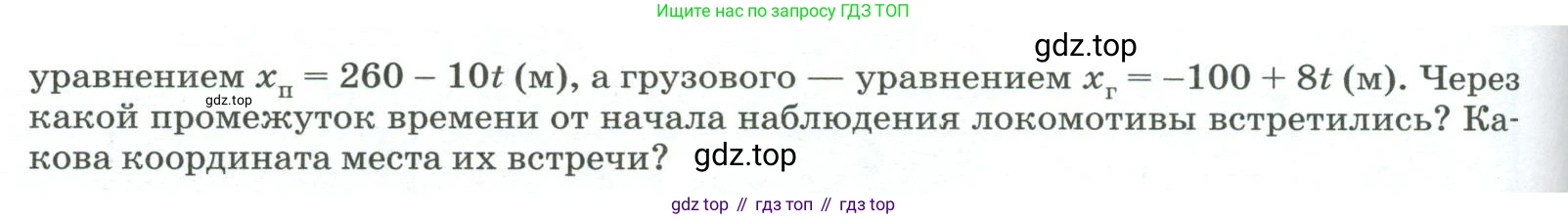 Физика, 9 класс Учебник, авторы: Пёрышкин И М, Гутник Елена Моисеевна, Иванов Александр Иванович, Петрова Мария Арсеньевна, издательство Просвещение, Москва, 2023, белого цвета, страница 333, номер 5, Условие (продолжение 2)
