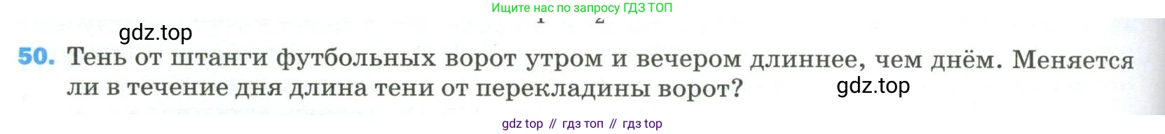 Физика, 9 класс Учебник, авторы: Пёрышкин И М, Гутник Елена Моисеевна, Иванов Александр Иванович, Петрова Мария Арсеньевна, издательство Просвещение, Москва, 2023, белого цвета, страница 338, номер 50, Условие
