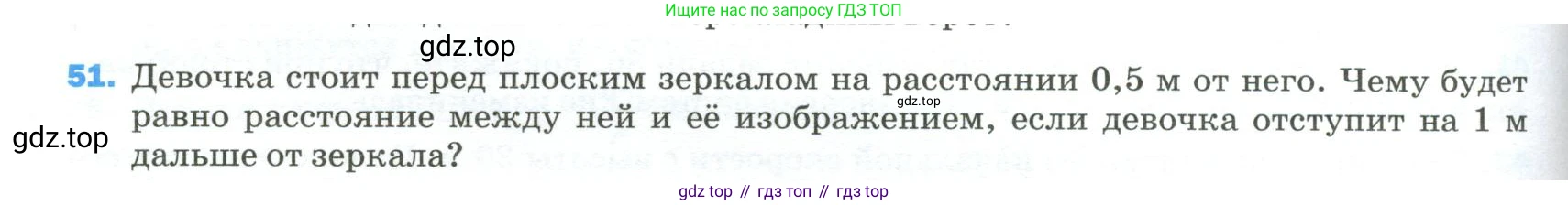Физика, 9 класс Учебник, авторы: Пёрышкин И М, Гутник Елена Моисеевна, Иванов Александр Иванович, Петрова Мария Арсеньевна, издательство Просвещение, Москва, 2023, белого цвета, страница 338, номер 51, Условие