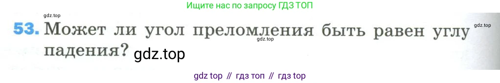 Физика, 9 класс Учебник, авторы: Пёрышкин И М, Гутник Елена Моисеевна, Иванов Александр Иванович, Петрова Мария Арсеньевна, издательство Просвещение, Москва, 2023, белого цвета, страница 338, номер 53, Условие
