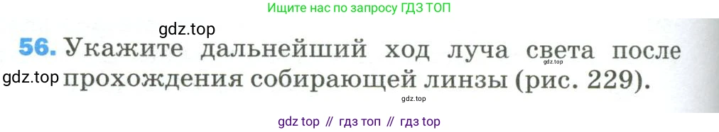 Физика, 9 класс Учебник, авторы: Пёрышкин И М, Гутник Елена Моисеевна, Иванов Александр Иванович, Петрова Мария Арсеньевна, издательство Просвещение, Москва, 2023, белого цвета, страница 338, номер 56, Условие