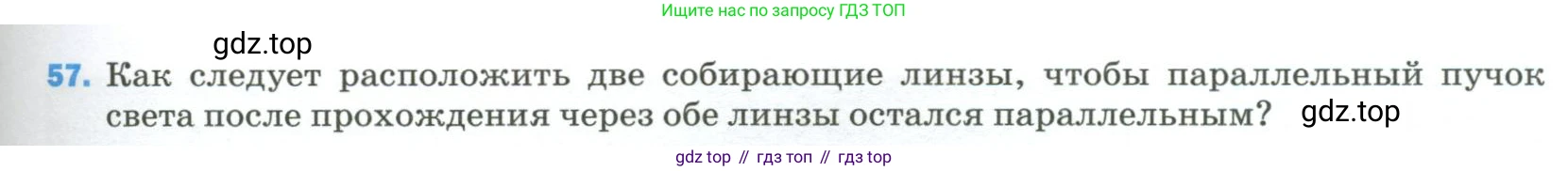 Физика, 9 класс Учебник, авторы: Пёрышкин И М, Гутник Елена Моисеевна, Иванов Александр Иванович, Петрова Мария Арсеньевна, издательство Просвещение, Москва, 2023, белого цвета, страница 339, номер 57, Условие