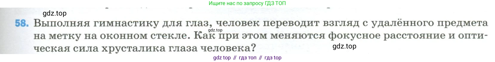 Физика, 9 класс Учебник, авторы: Пёрышкин И М, Гутник Елена Моисеевна, Иванов Александр Иванович, Петрова Мария Арсеньевна, издательство Просвещение, Москва, 2023, белого цвета, страница 339, номер 58, Условие