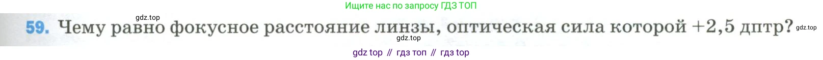 Физика, 9 класс Учебник, авторы: Пёрышкин И М, Гутник Елена Моисеевна, Иванов Александр Иванович, Петрова Мария Арсеньевна, издательство Просвещение, Москва, 2023, белого цвета, страница 339, номер 59, Условие