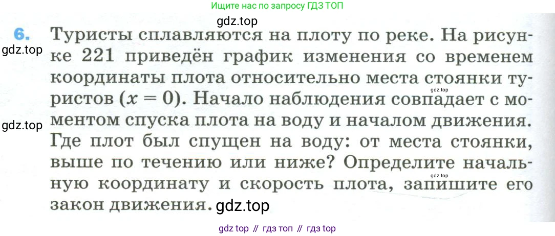 Физика, 9 класс Учебник, авторы: Пёрышкин И М, Гутник Елена Моисеевна, Иванов Александр Иванович, Петрова Мария Арсеньевна, издательство Просвещение, Москва, 2023, белого цвета, страница 334, номер 6, Условие