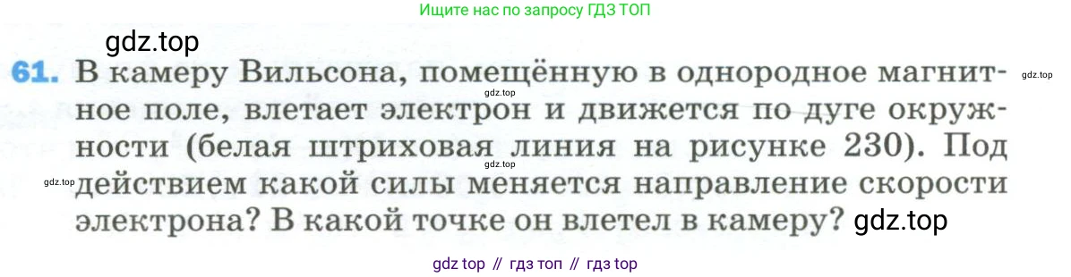 Физика, 9 класс Учебник, авторы: Пёрышкин И М, Гутник Елена Моисеевна, Иванов Александр Иванович, Петрова Мария Арсеньевна, издательство Просвещение, Москва, 2023, белого цвета, страница 339, номер 61, Условие