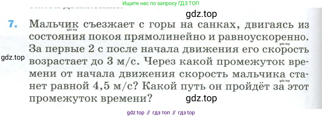Физика, 9 класс Учебник, авторы: Пёрышкин И М, Гутник Елена Моисеевна, Иванов Александр Иванович, Петрова Мария Арсеньевна, издательство Просвещение, Москва, 2023, белого цвета, страница 334, номер 7, Условие
