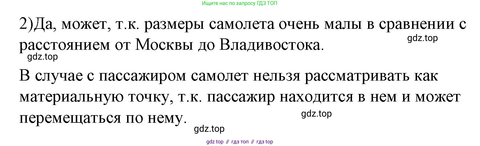 Физика, 9 класс Учебник, авторы: Пёрышкин И М, Гутник Елена Моисеевна, Иванов Александр Иванович, Петрова Мария Арсеньевна, издательство Просвещение, Москва, 2023, белого цвета, страница 8, номер 2, Решение