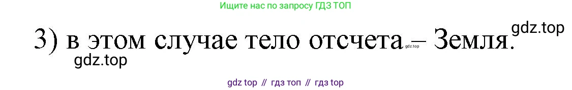 Физика, 9 класс Учебник, авторы: Пёрышкин И М, Гутник Елена Моисеевна, Иванов Александр Иванович, Петрова Мария Арсеньевна, издательство Просвещение, Москва, 2023, белого цвета, страница 8, номер 3, Решение