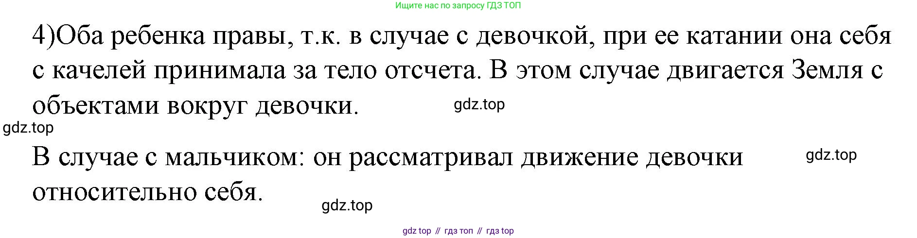 Физика, 9 класс Учебник, авторы: Пёрышкин И М, Гутник Елена Моисеевна, Иванов Александр Иванович, Петрова Мария Арсеньевна, издательство Просвещение, Москва, 2023, белого цвета, страница 8, номер 4, Решение