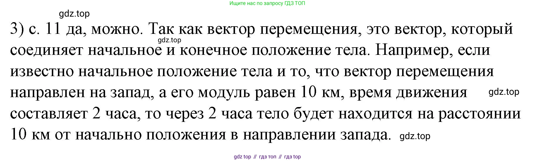 Физика, 9 класс Учебник, авторы: Пёрышкин И М, Гутник Елена Моисеевна, Иванов Александр Иванович, Петрова Мария Арсеньевна, издательство Просвещение, Москва, 2023, белого цвета, страница 11, номер 3, Решение
