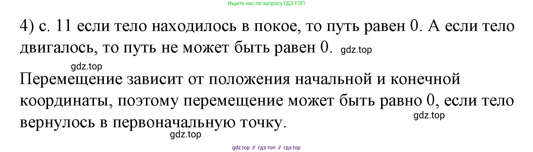 Физика, 9 класс Учебник, авторы: Пёрышкин И М, Гутник Елена Моисеевна, Иванов Александр Иванович, Петрова Мария Арсеньевна, издательство Просвещение, Москва, 2023, белого цвета, страница 11, номер 4, Решение