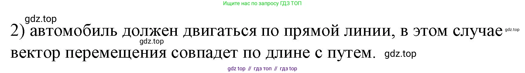 Физика, 9 класс Учебник, авторы: Пёрышкин И М, Гутник Елена Моисеевна, Иванов Александр Иванович, Петрова Мария Арсеньевна, издательство Просвещение, Москва, 2023, белого цвета, страница 11, номер 2, Решение