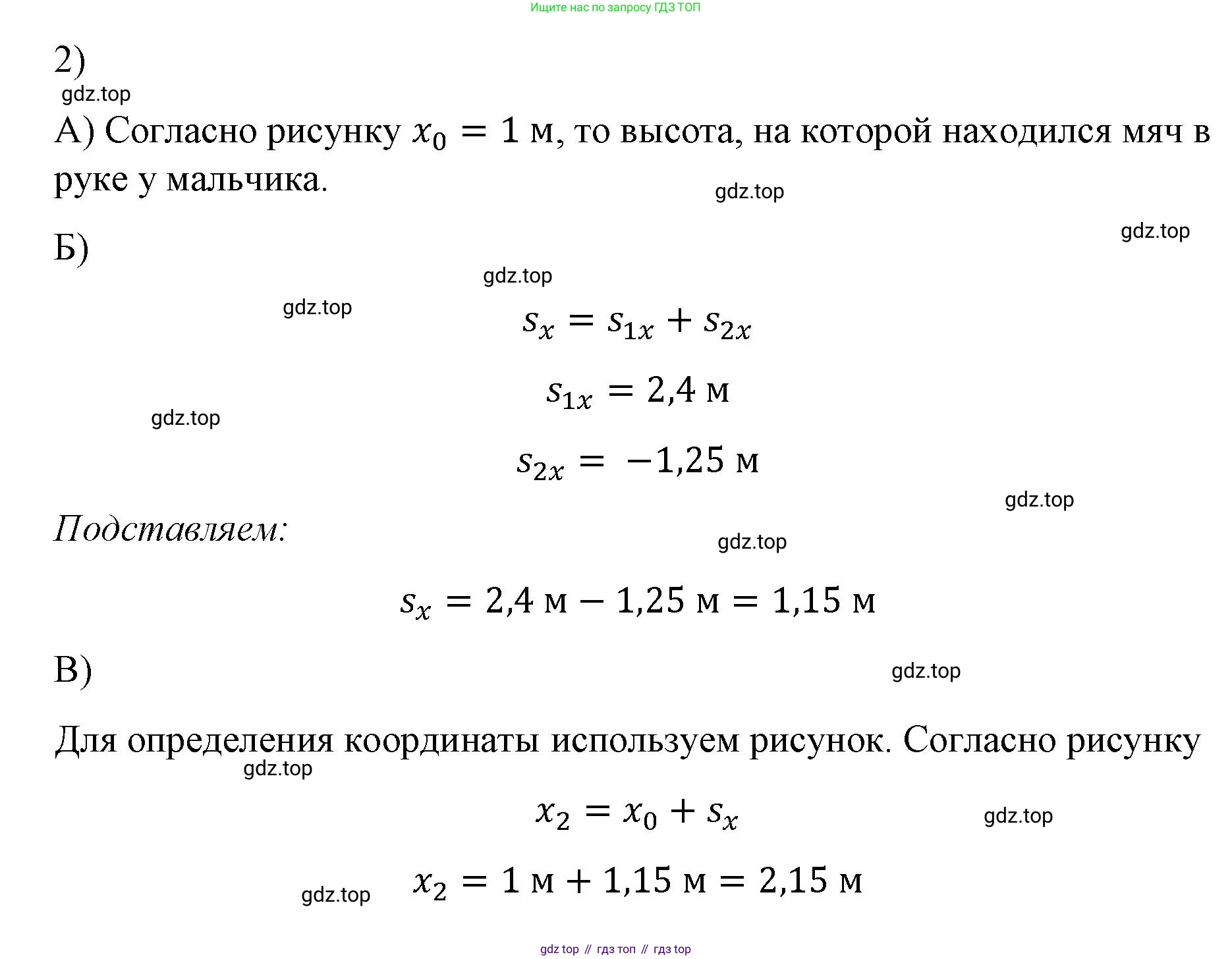 Физика, 9 класс Учебник, авторы: Пёрышкин И М, Гутник Елена Моисеевна, Иванов Александр Иванович, Петрова Мария Арсеньевна, издательство Просвещение, Москва, 2023, белого цвета, страница 15, номер 2, Решение