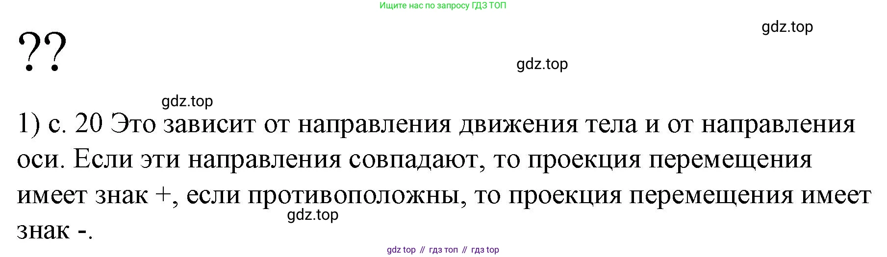 Физика, 9 класс Учебник, авторы: Пёрышкин И М, Гутник Елена Моисеевна, Иванов Александр Иванович, Петрова Мария Арсеньевна, издательство Просвещение, Москва, 2023, белого цвета, страница 20, номер 1, Решение