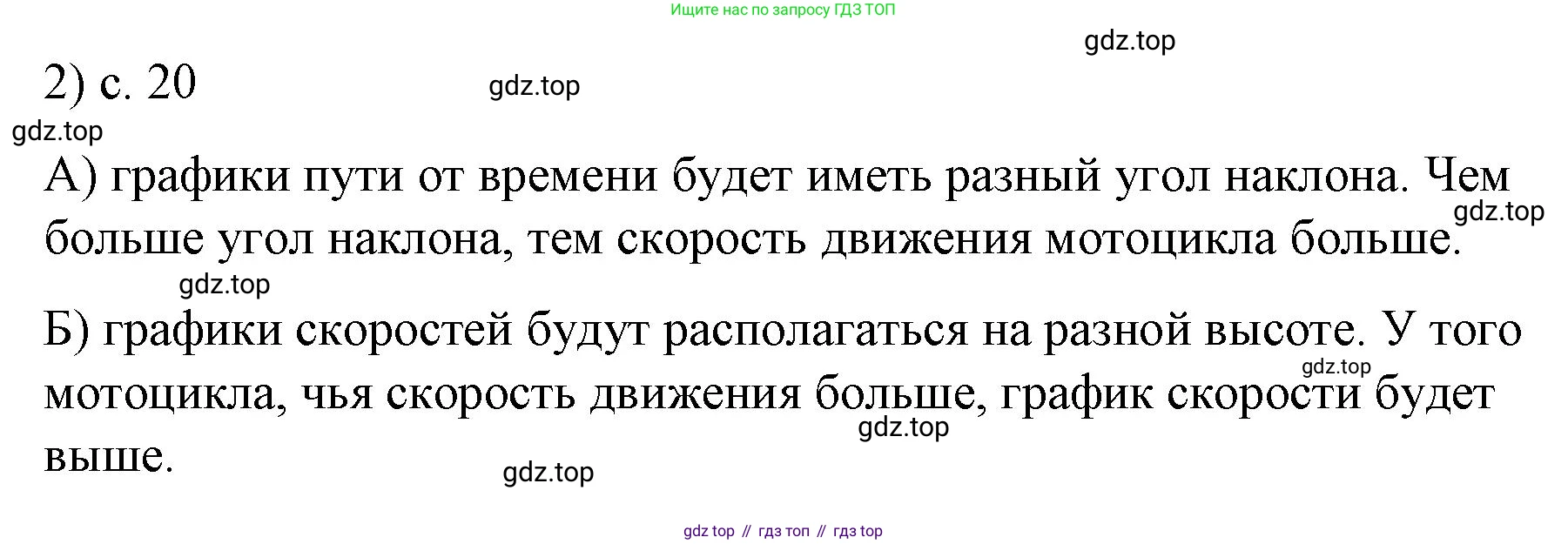 Физика, 9 класс Учебник, авторы: Пёрышкин И М, Гутник Елена Моисеевна, Иванов Александр Иванович, Петрова Мария Арсеньевна, издательство Просвещение, Москва, 2023, белого цвета, страница 20, номер 2, Решение
