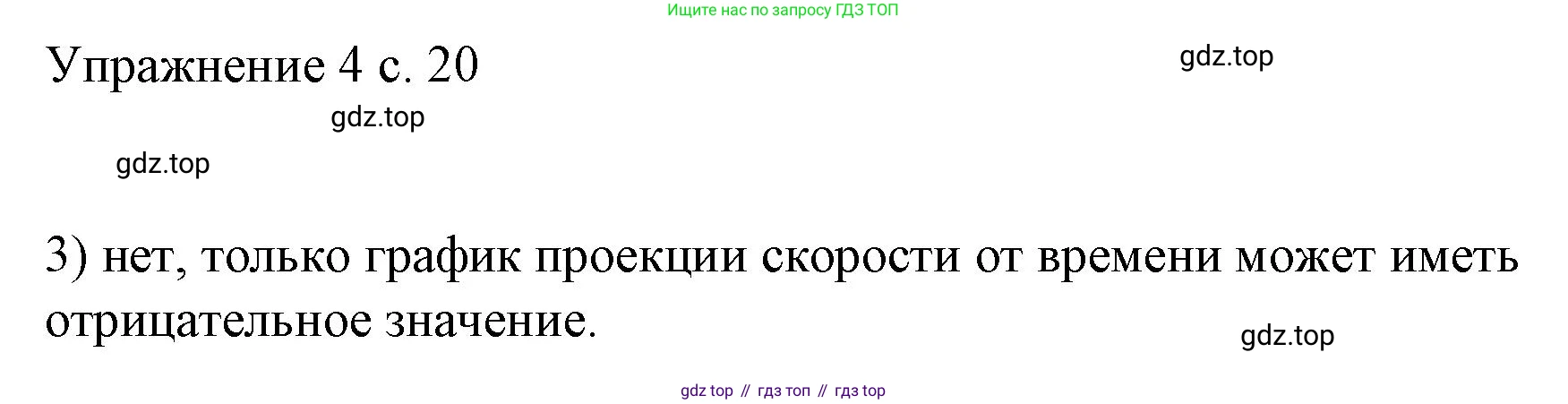 Физика, 9 класс Учебник, авторы: Пёрышкин И М, Гутник Елена Моисеевна, Иванов Александр Иванович, Петрова Мария Арсеньевна, издательство Просвещение, Москва, 2023, белого цвета, страница 20, номер 3, Решение