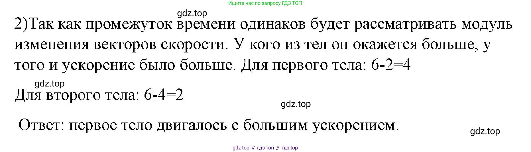Физика, 9 класс Учебник, авторы: Пёрышкин И М, Гутник Елена Моисеевна, Иванов Александр Иванович, Петрова Мария Арсеньевна, издательство Просвещение, Москва, 2023, белого цвета, страница 27, номер 2, Решение
