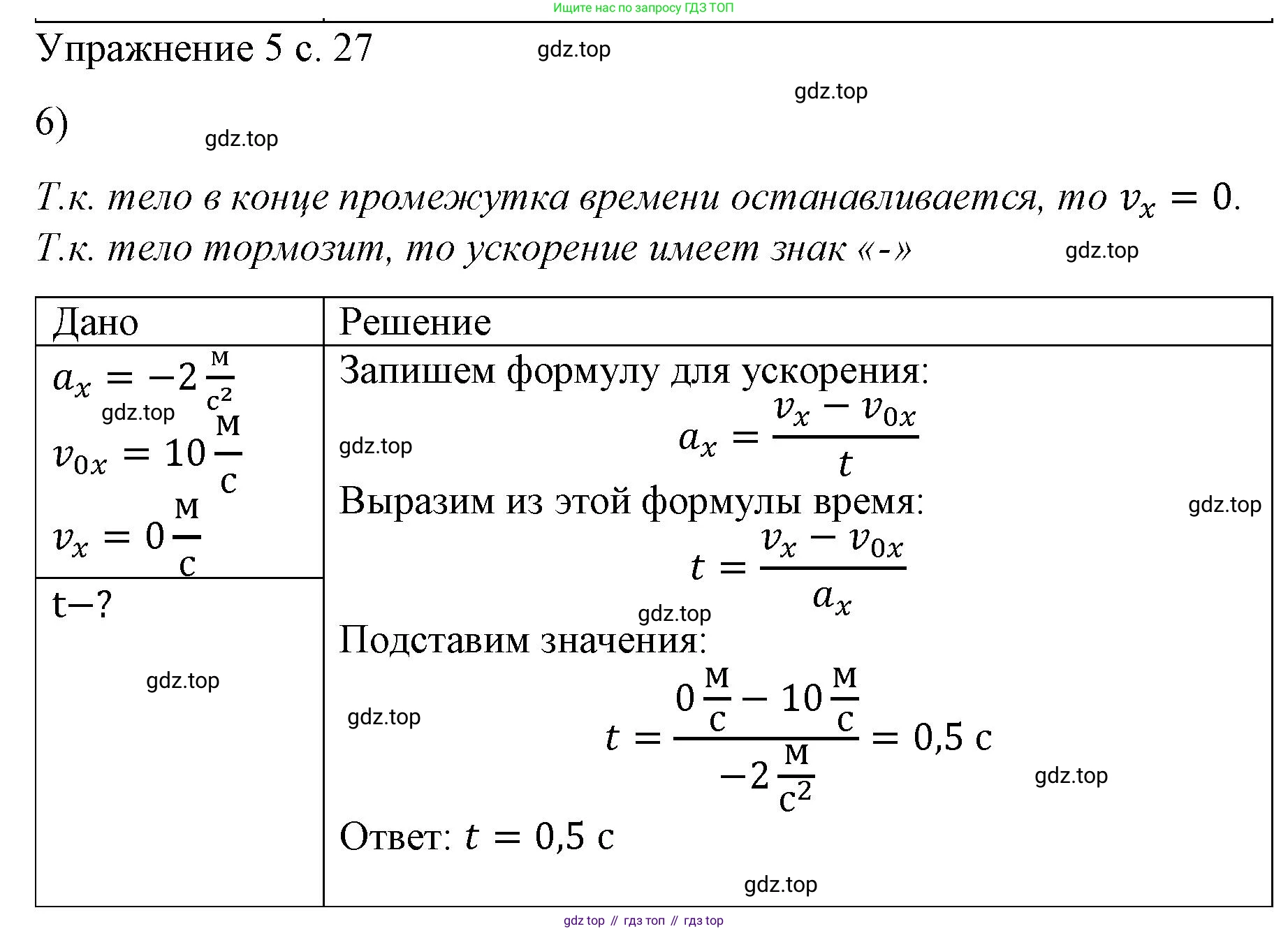 ГДЗ Физика, 9 класс Учебник, авторы: Пёрышкин И М, Гутник Елена Моисеевна, Иванов Александр Иванович, Петрова Мария Арсеньевна, издательство Просвещение, Москва, 2023, белого цвета, страница 27, номер 6, Решение