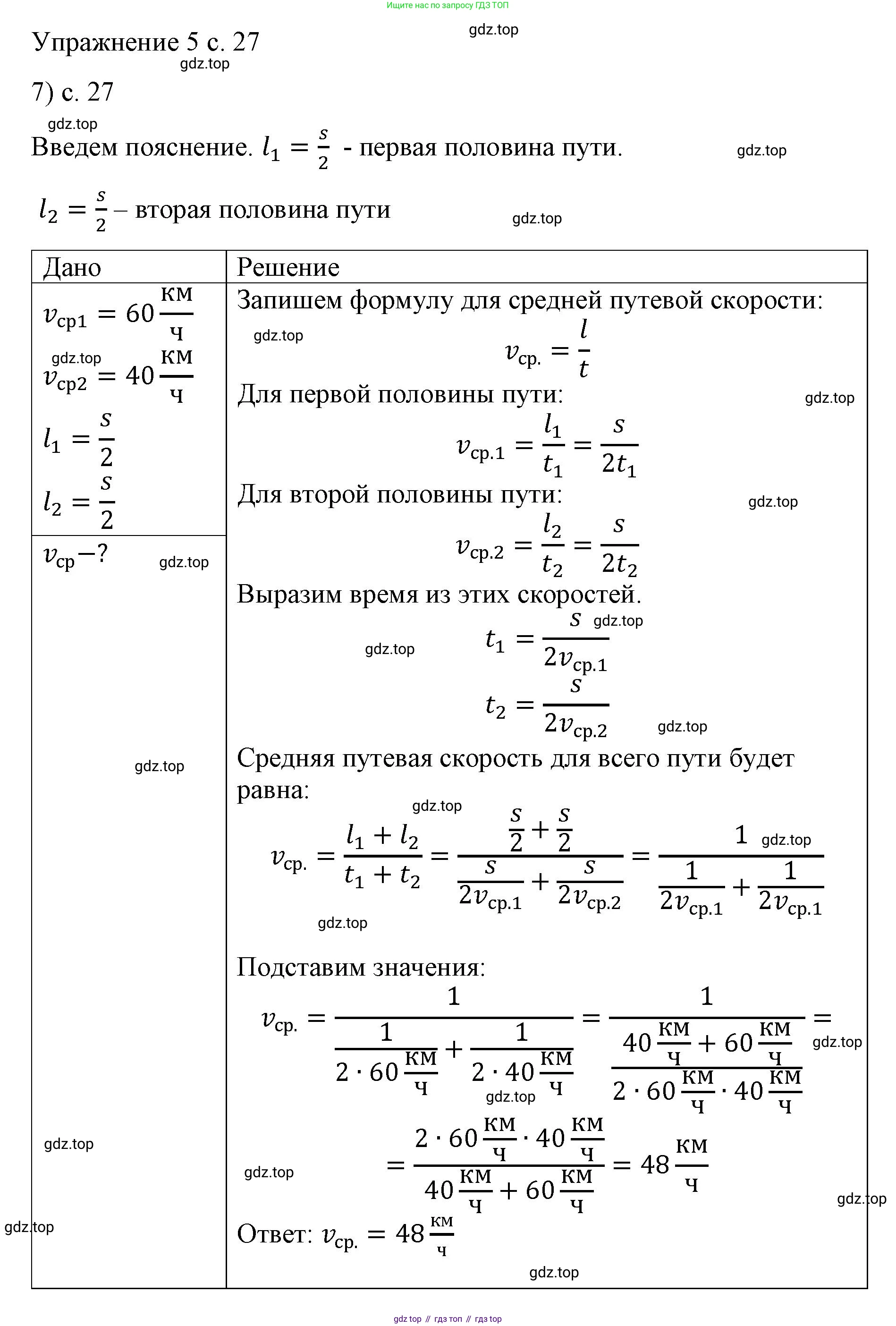 ГДЗ Физика, 9 класс Учебник, авторы: Пёрышкин И М, Гутник Елена Моисеевна, Иванов Александр Иванович, Петрова Мария Арсеньевна, издательство Просвещение, Москва, 2023, белого цвета, страница 27, номер 7, Решение