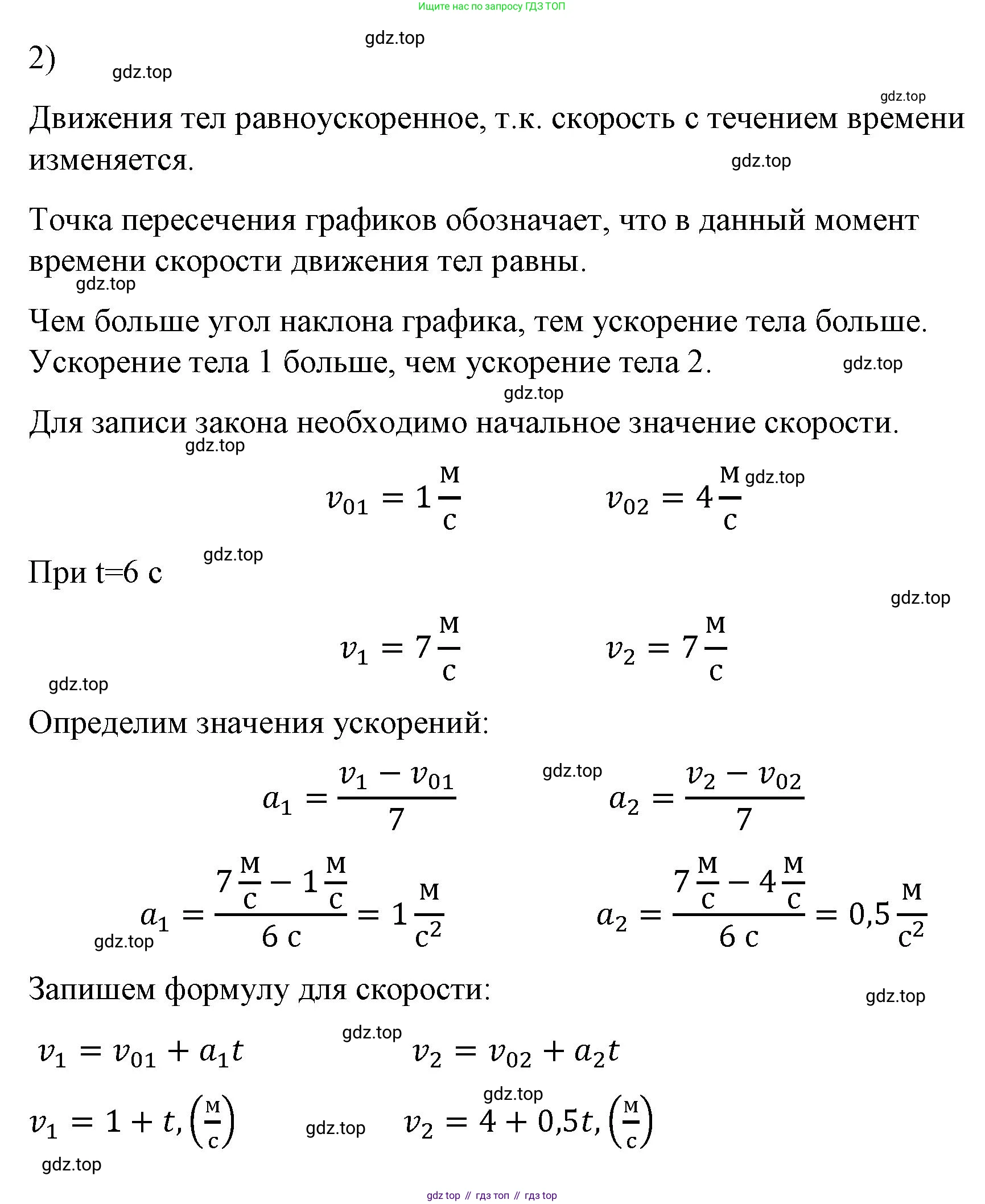 ГДЗ Физика, 9 класс Учебник, авторы: Пёрышкин И М, Гутник Елена Моисеевна, Иванов Александр Иванович, Петрова Мария Арсеньевна, издательство Просвещение, Москва, 2023, белого цвета, страница 30, номер 2, Решение