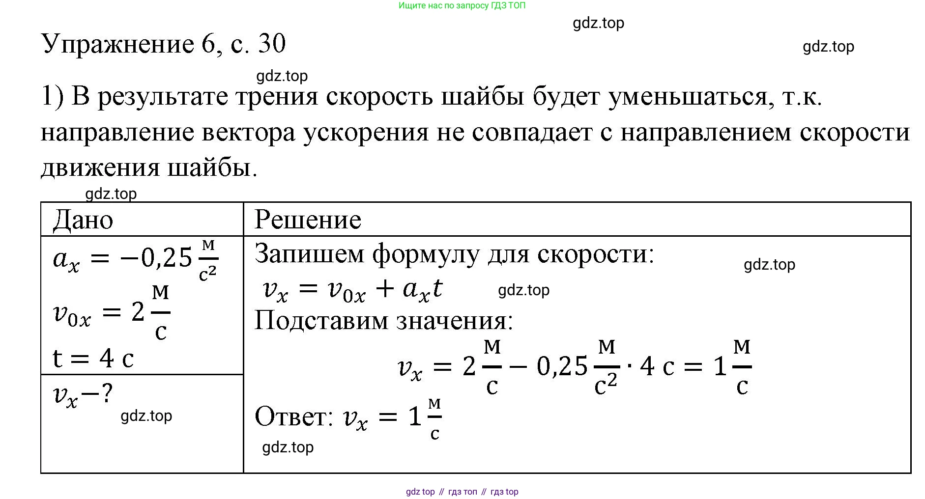 ГДЗ Физика, 9 класс Учебник, авторы: Пёрышкин И М, Гутник Елена Моисеевна, Иванов Александр Иванович, Петрова Мария Арсеньевна, издательство Просвещение, Москва, 2023, белого цвета, страница 30, номер 1, Решение